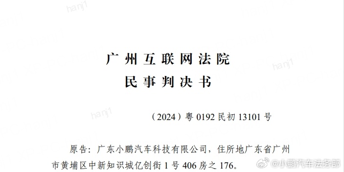 小鹏汽车法务部：被告张笑天发布不实视频、捏造诋毁言论，判令其公开赔礼道歉并赔偿损失