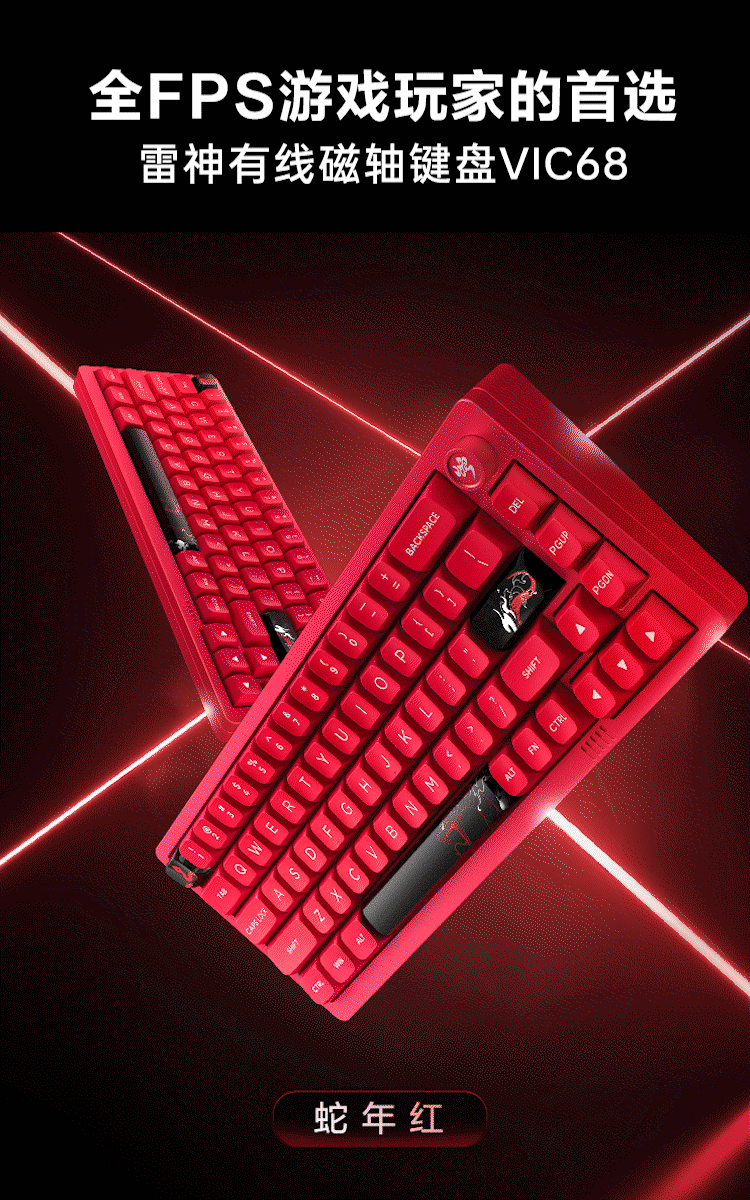 雷神有线磁轴键盘 VIC68 发售：三种轴体、FPS 专用旋钮，399 元起