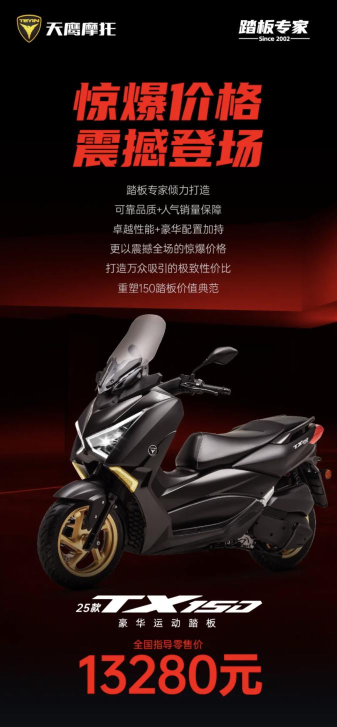2025 款天鹰 TX150 摩托正式上市：外观焕新、引入三代 T-BOX 互联系统，13280 元