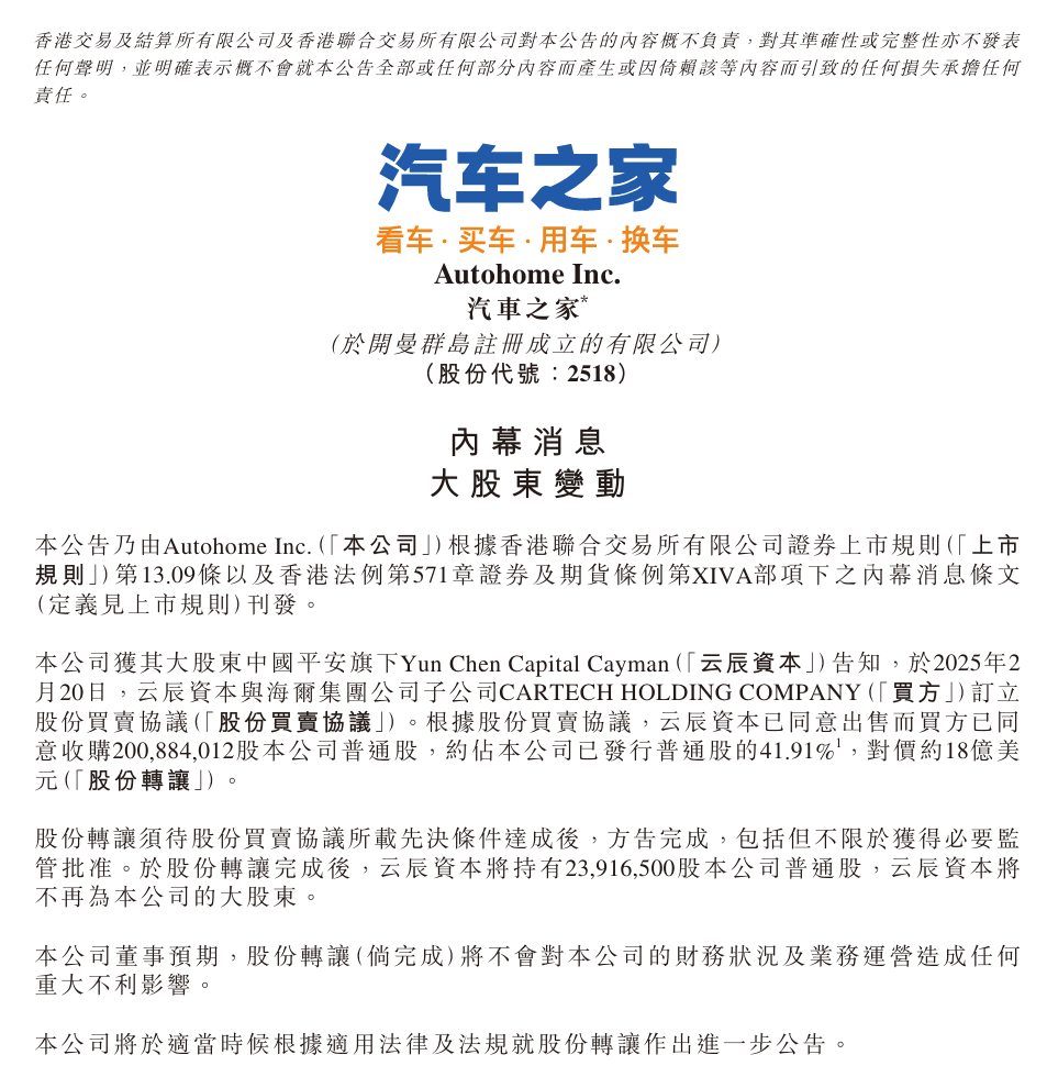 海尔集团子公司成汽车之家控股股东：约 18 亿美元拿下 41.91% 股份，汽车之家 CEO 换人
