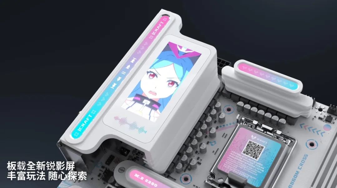 铭瑄 MS-iCraft B860M CROSS“瑷珈”系列主板首销：配 3.4 英寸锐影显示屏，1249 元起