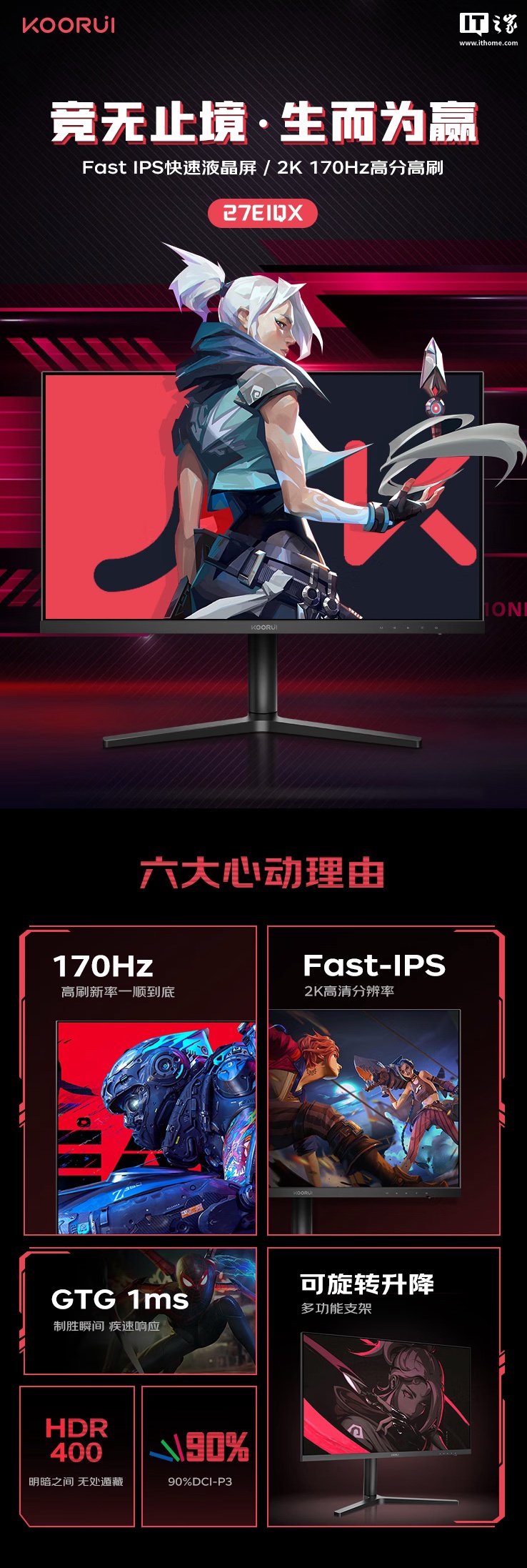 科睿推出“27E1QX”27 英寸显示器：2K 170Hz Fast IPS，899 元