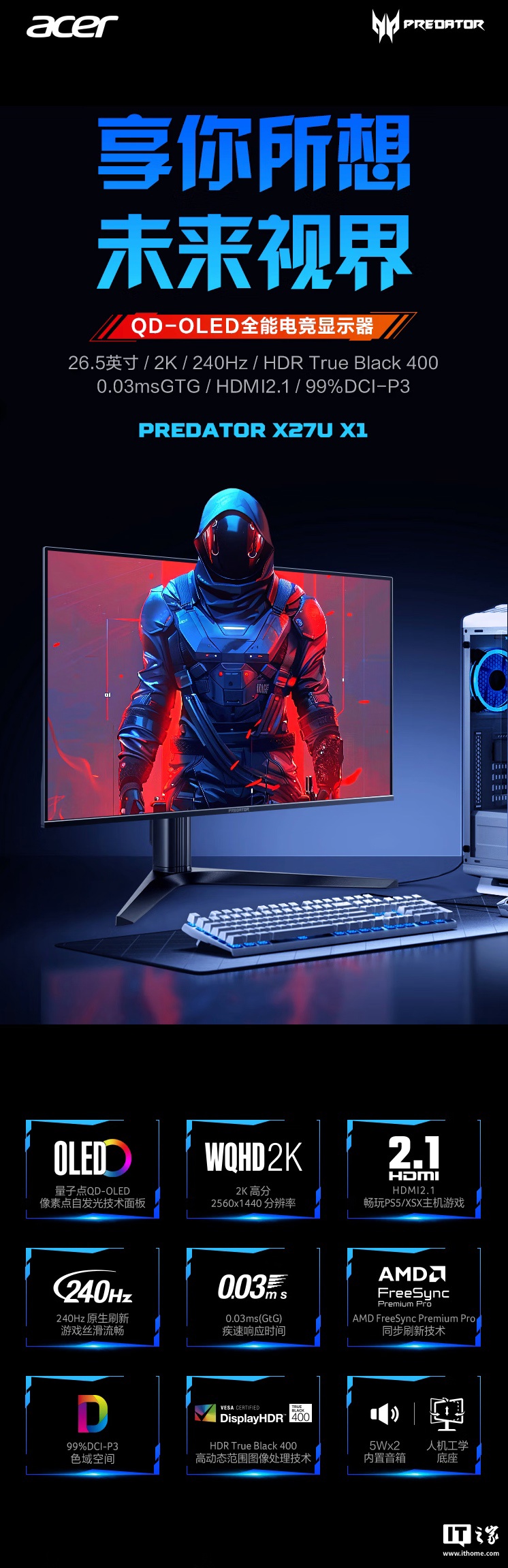 宏碁“X27U X1”27 英寸显示器首销：2K 240Hz OLED + 双 5W 扬声器，2999 元