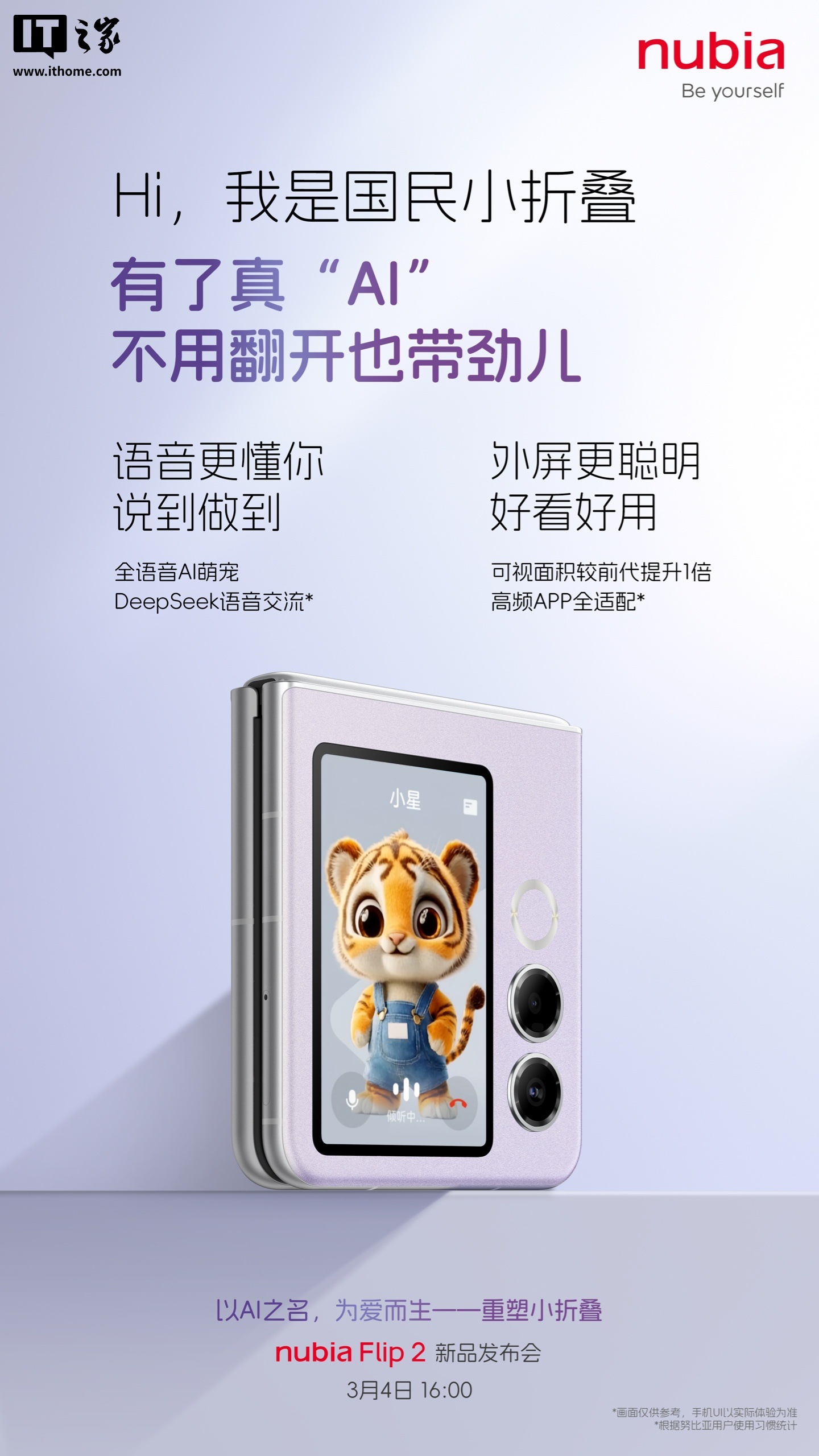 努比亚 Flip 2“国民小折叠”手机全尺寸内嵌 DeepSeek，3 月 4 日发布