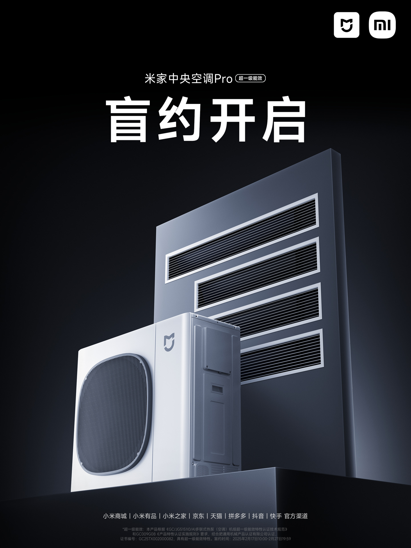 卢伟冰：米家中央空调是小米大家电高端化的首个重磅产品，迈入前装市场