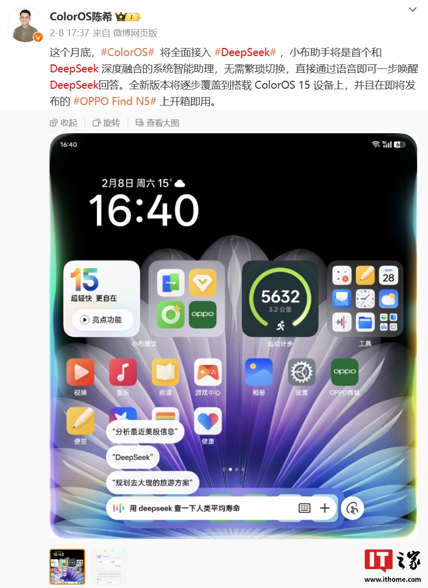 一加手机陆续安排接入 DeepSeek 满血版