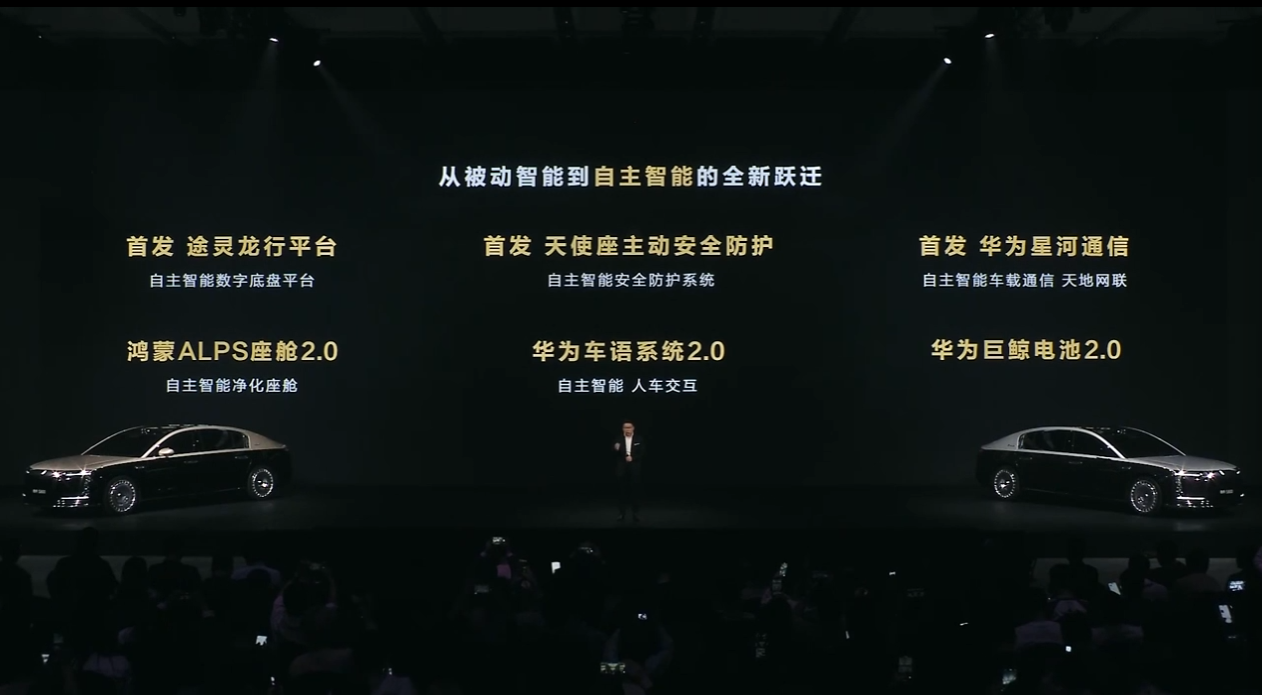 华为余承东：尊界 S800 首发六大技术，实现被动智能到“自主智能”跃迁