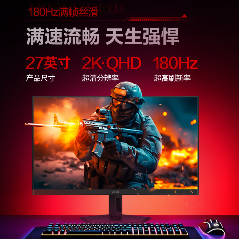 AOC 推出“Q27G41XMN”27 英寸显示器：2K 180Hz Mini LED，1599 元