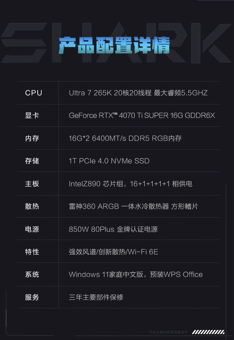 雷神黑武士・Shark 台式机新增配置“Ultra 7 265K + 32G + 1T + RTX 4070Ti S”首销，16999 元