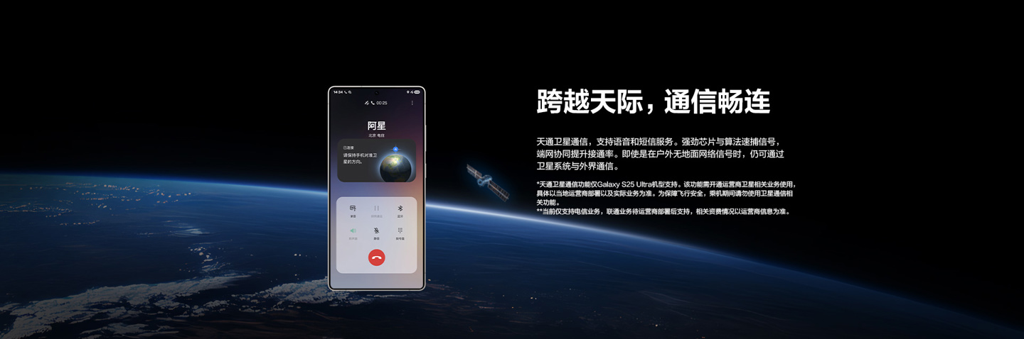 国行版三星 Galaxy S25 Ultra 手机独享天通卫星通信功能