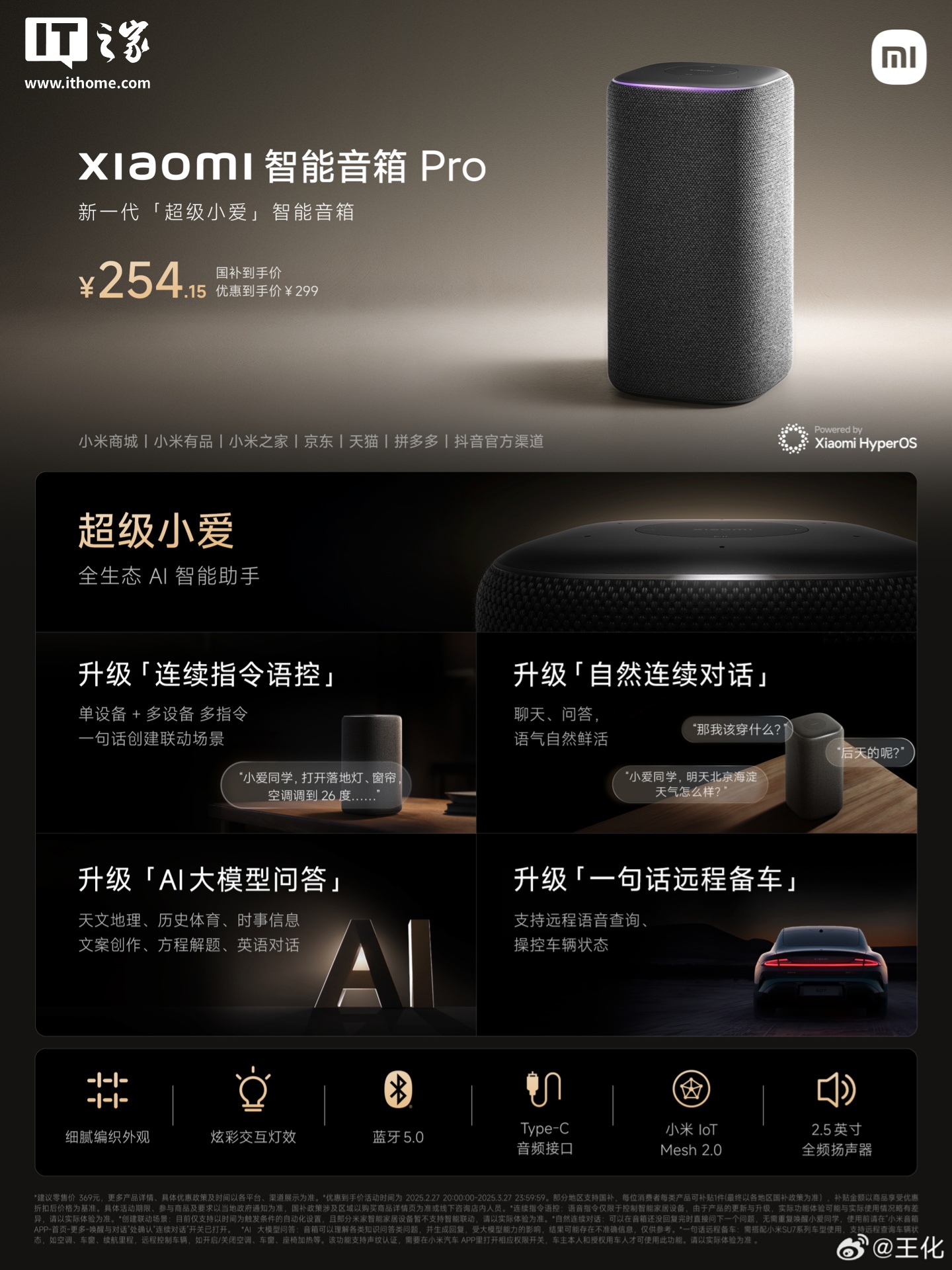 小米智能音箱 Pro 发布：搭载“超级小爱”、支持连续指令语控，299 元