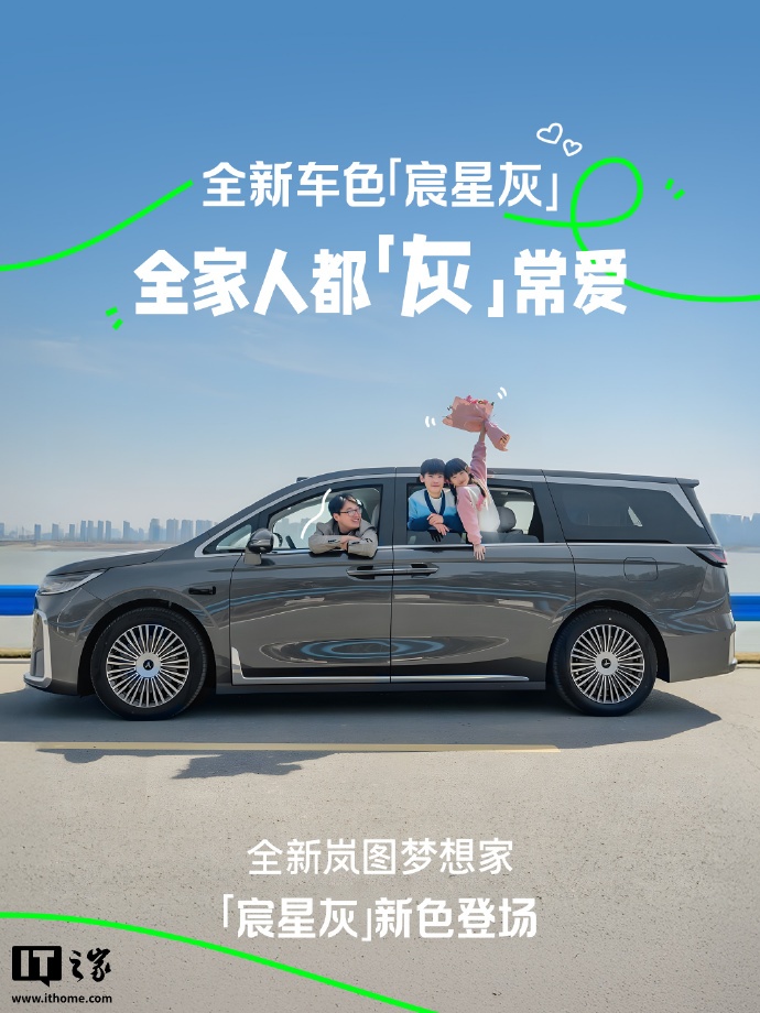岚图梦想家特别版 MPV 将于 2 月 19 日上市，搭载华为乾崑智驾