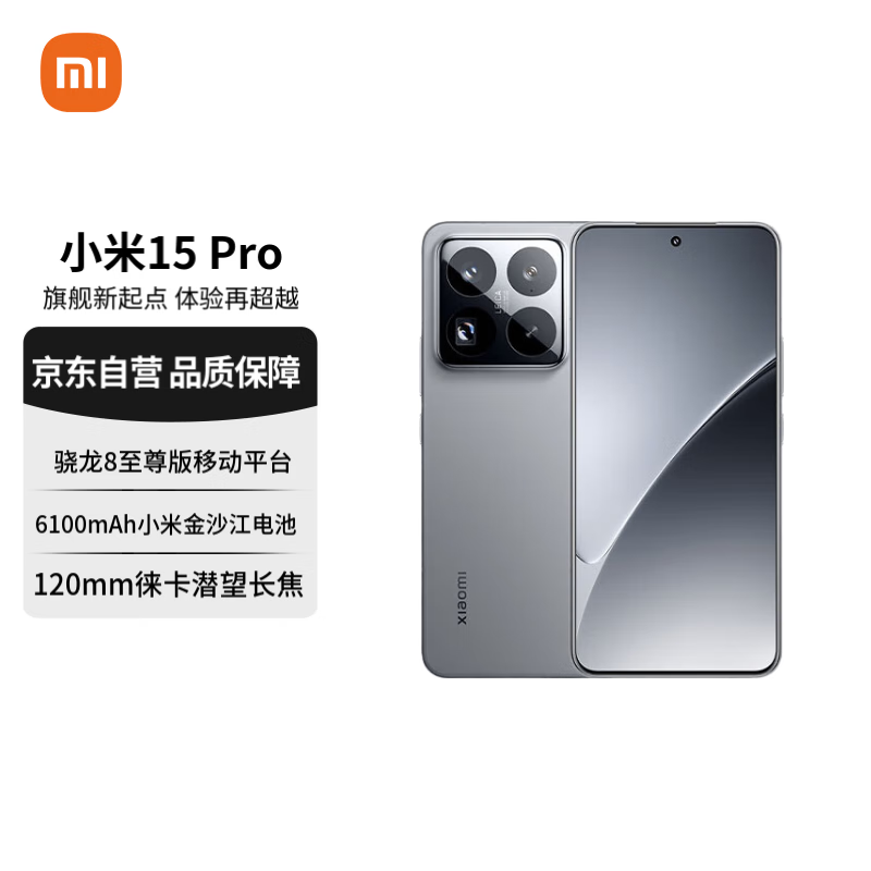 国补 500 元 + 晒单 400 元：小米 15 Pro 手机双重补贴 4399 元次日达
