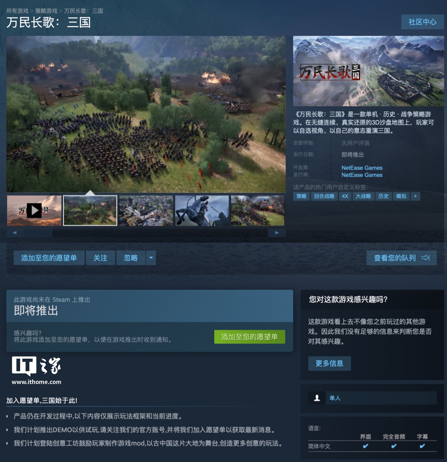 网易历史策略游戏《万民长歌：三国》上架 Steam，号称可在 3D 沙盘地图上以自己意志重演历史