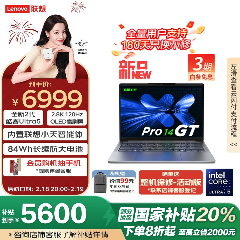 联想小新 Pro 14/16 GT 核显性能本发布：至高 85W 性能释放，补贴后 5600~6400 元