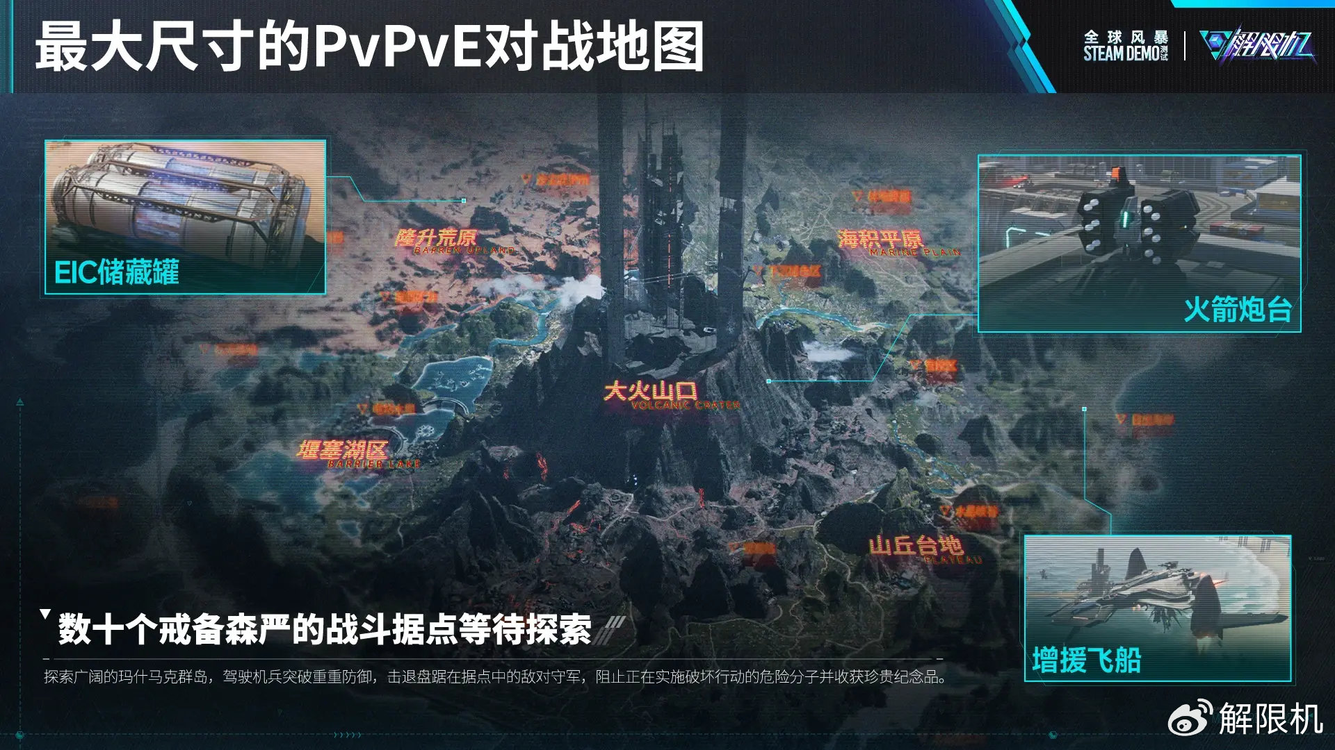 西山居《解限机》Steam 测试今晚开启：上线全新 PvPvE 模式，开放 6v6 和 3v3 玩法