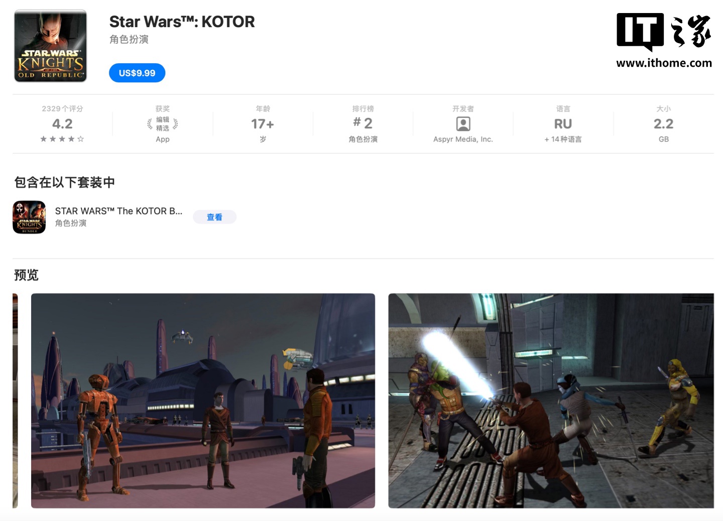 Epic 移动游戏商店手游喜加二：《星球大战：旧共和国武士》初代 / 二代免费领