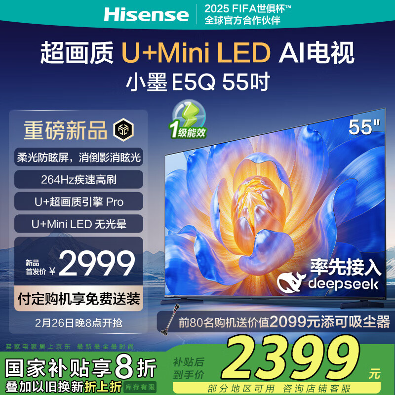 海信电视小墨 E5Q 2 月 26 日开售：独家墨晶屏 + 300Hz 高刷，接入 DeepSeek