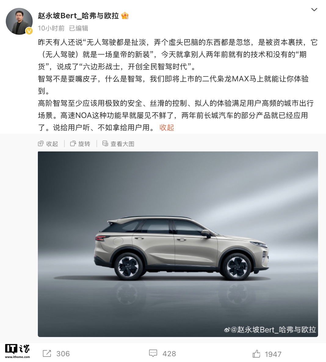 哈弗二代枭龙 MAX 插混 SUV 官图公布，支持高阶智驾功能