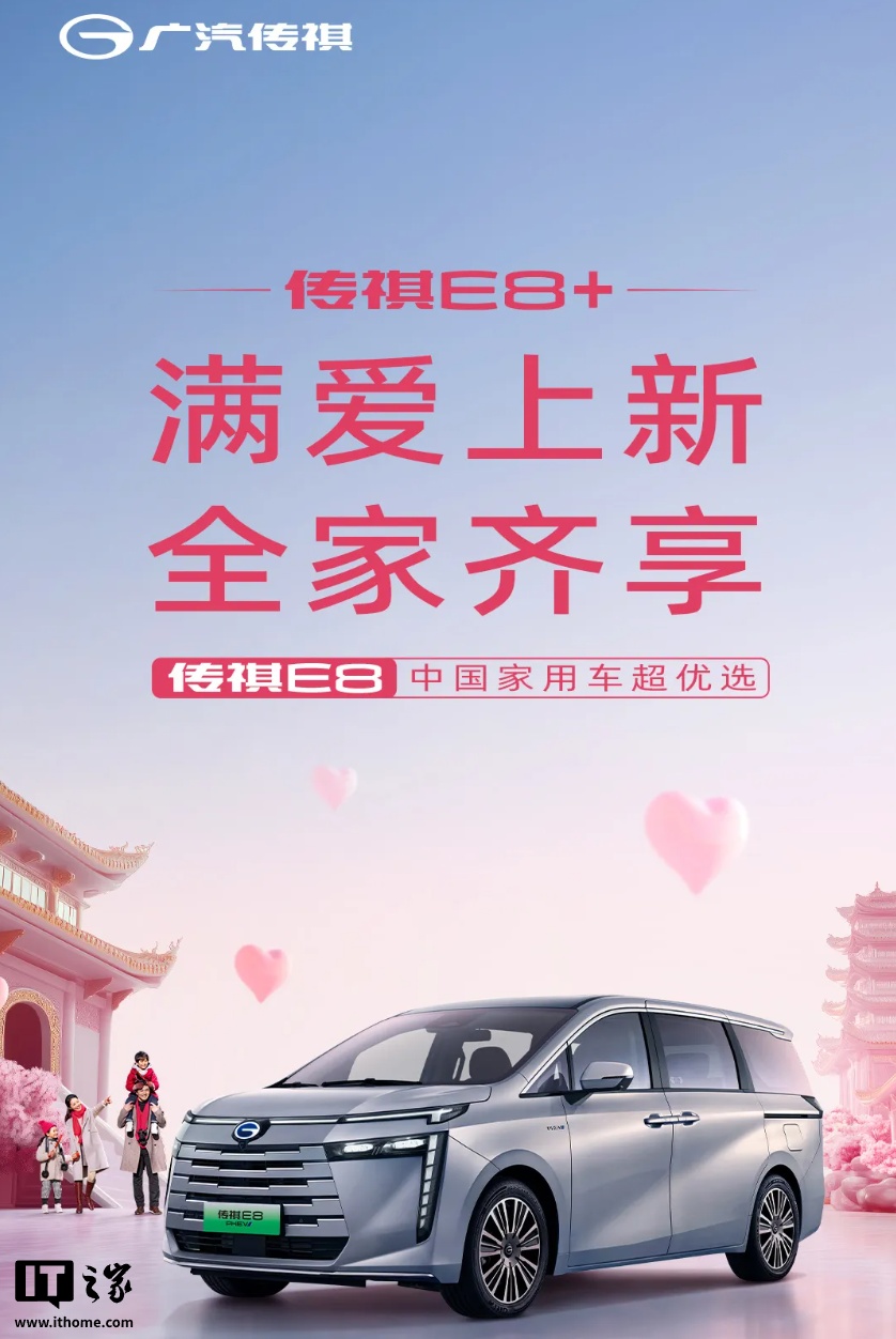 广汽传祺 E8 PRO+ MPV 汽车上市：可电可油、CLTC 综合续航 1200km，限时价 20.98 万元