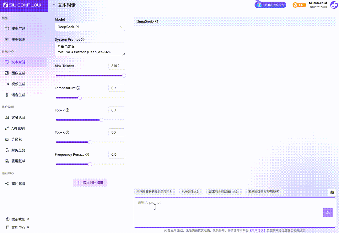 硅基流动 x 华为云推出基于昇腾云的 DeepSeek R1&V3 推理服务