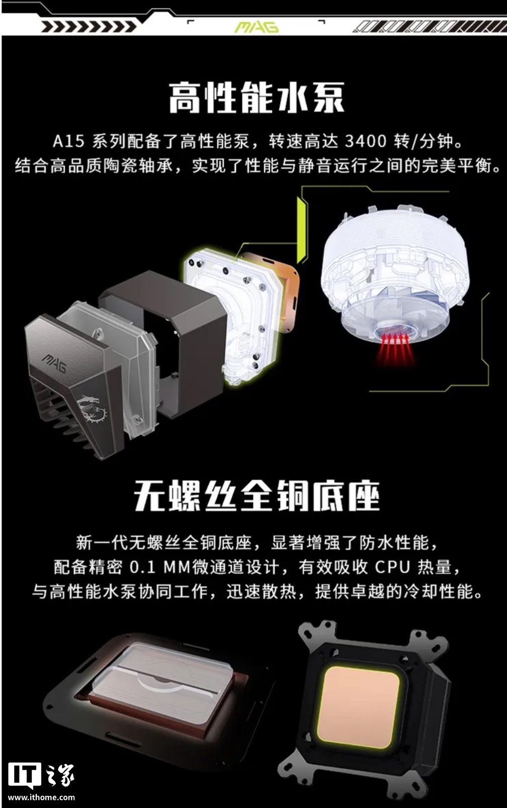 微星预热 MAG CORELIQUID A15 系列一体式水冷散热器近期上市，国行定价“499 元左右”
