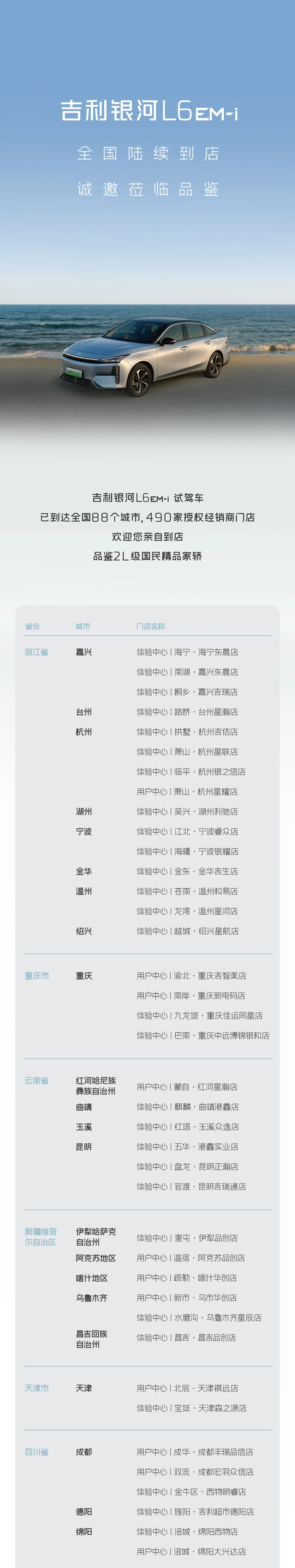 吉利银河 L6 EM-i 新车已陆续到店，预售 8.98 万元起