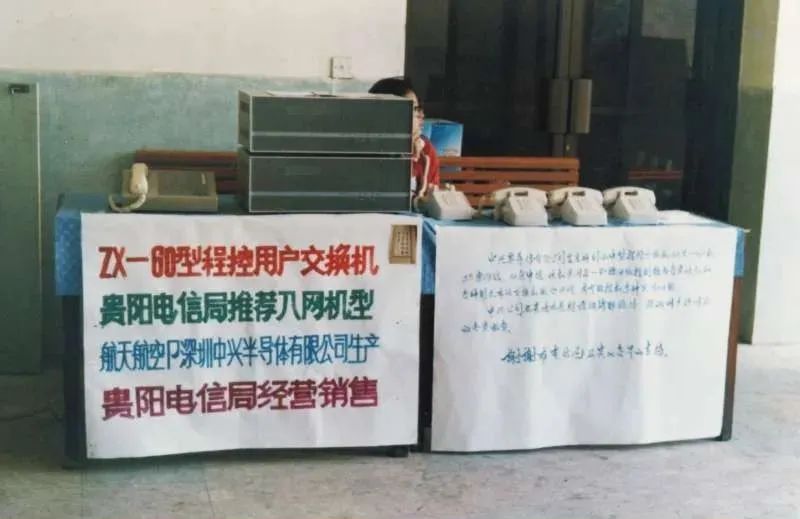 中兴发展史盘点