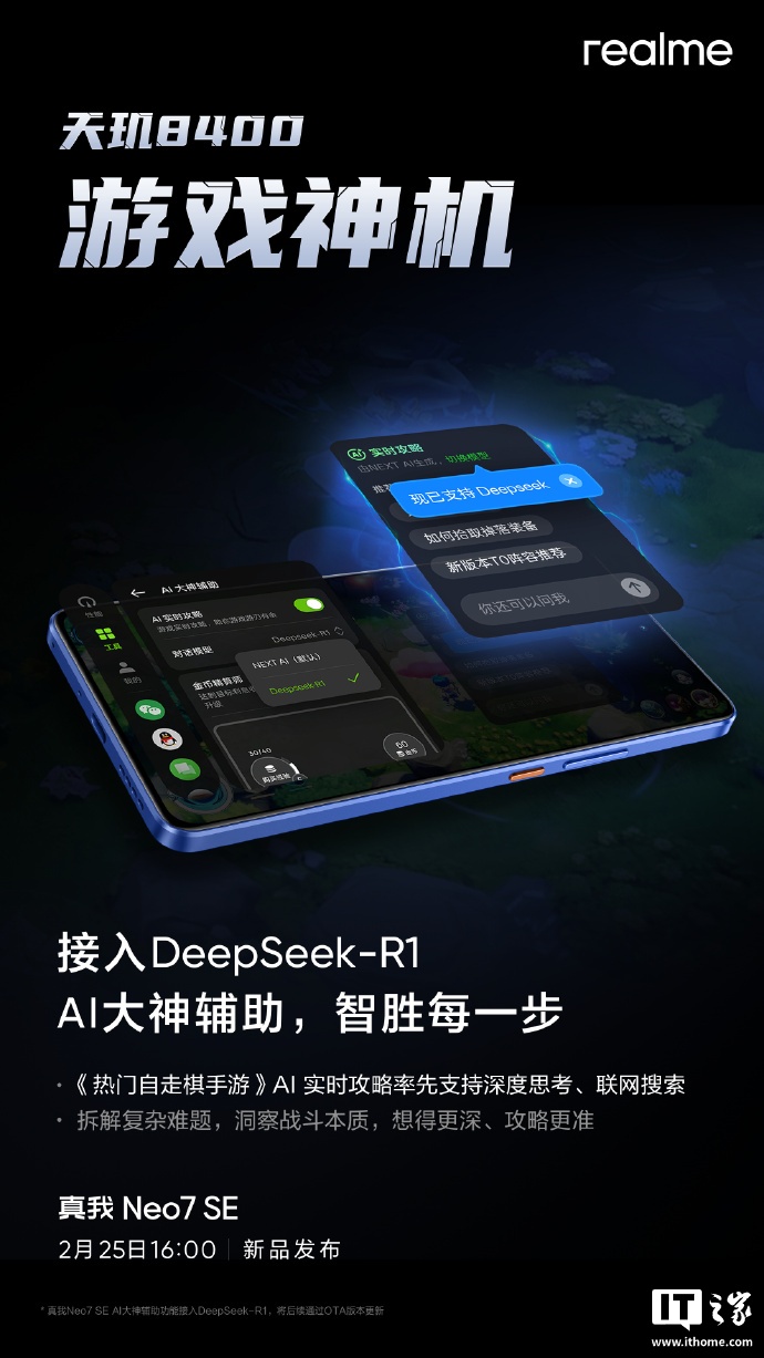 realme 真我 Neo7 SE 手机行业首发游戏功能接入 DeepSeek：AI 实时攻略支持深度思考、联网搜索