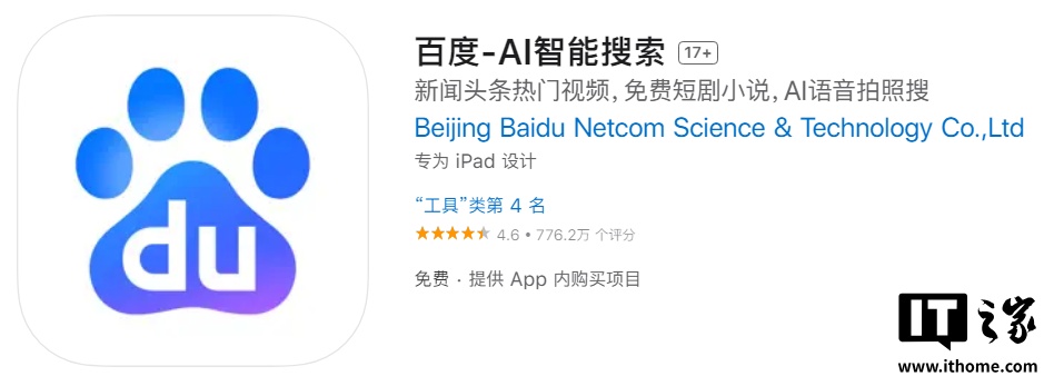 时隔 20 年，百度 App 回归经典标语“百度一下，你就知道”