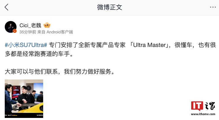 小米 SU7 Ultra 汽车专门安排全新专属产品专家「Ultra Master」