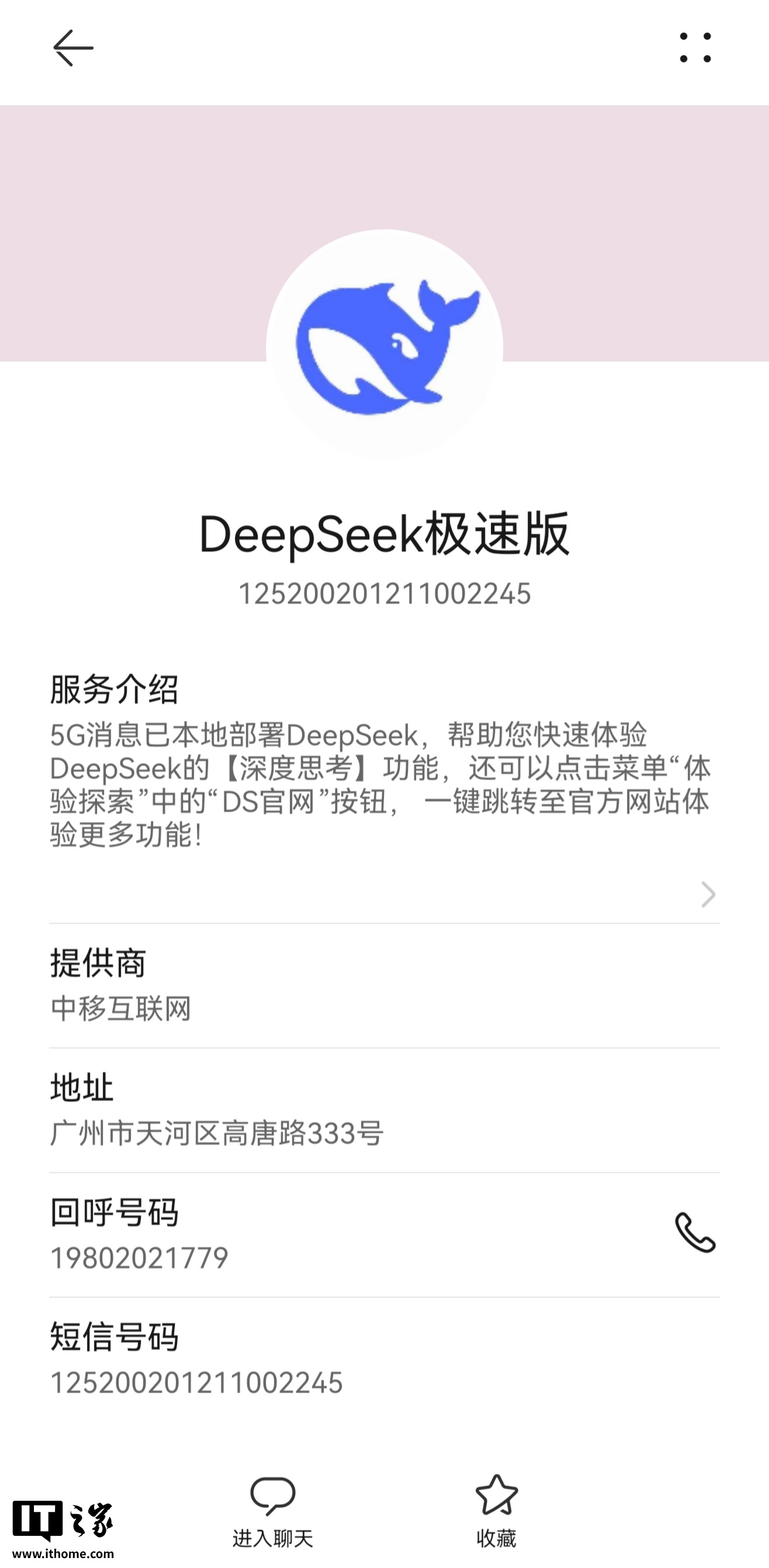 华为短信 App“应用号”功能上线 DeepSeek 极速版