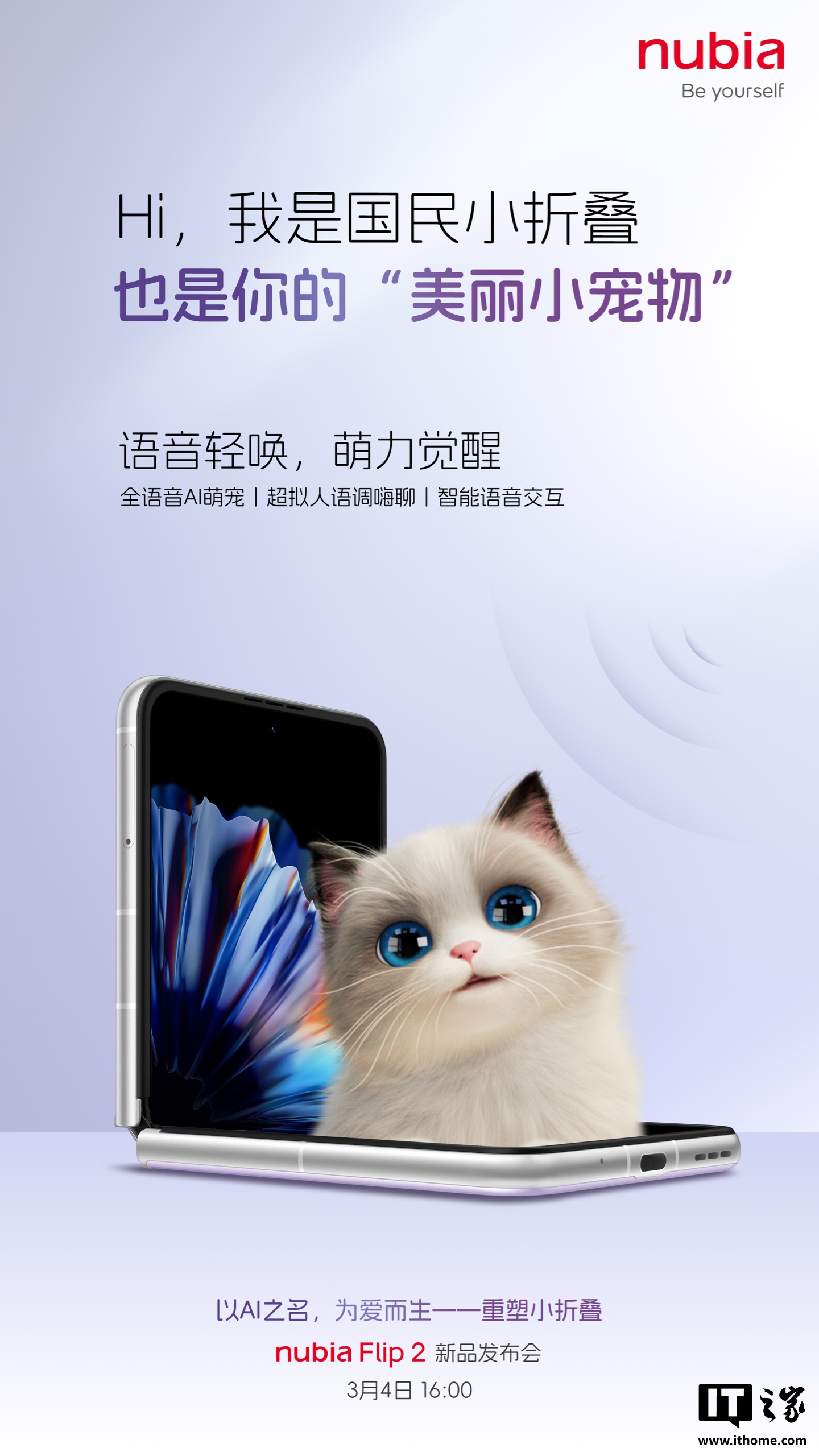 努比亚 Flip 2“国民小折叠”手机全尺寸内嵌 DeepSeek，3 月 4 日发布