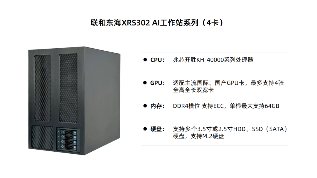 兆芯全系列整机形态成功部署 DeepSeek R1 大模型