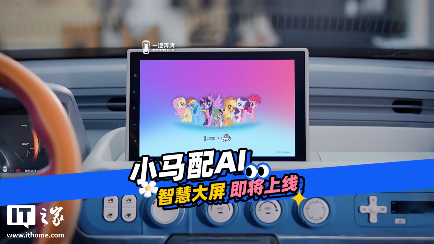 一汽奔腾小马微型车“伶俐马”“玲珑马”上市：接入 DeepSeek AI、增流媒体后视镜，4.09 万元起