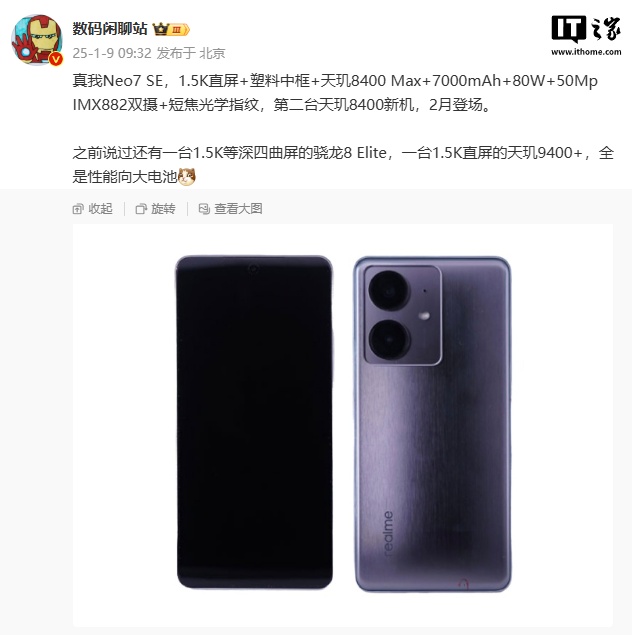 realme 真我 Neo7 SE 手机“苍蓝机甲”配色官图公布：背板机械拼接设计、拥有微凸立体触感