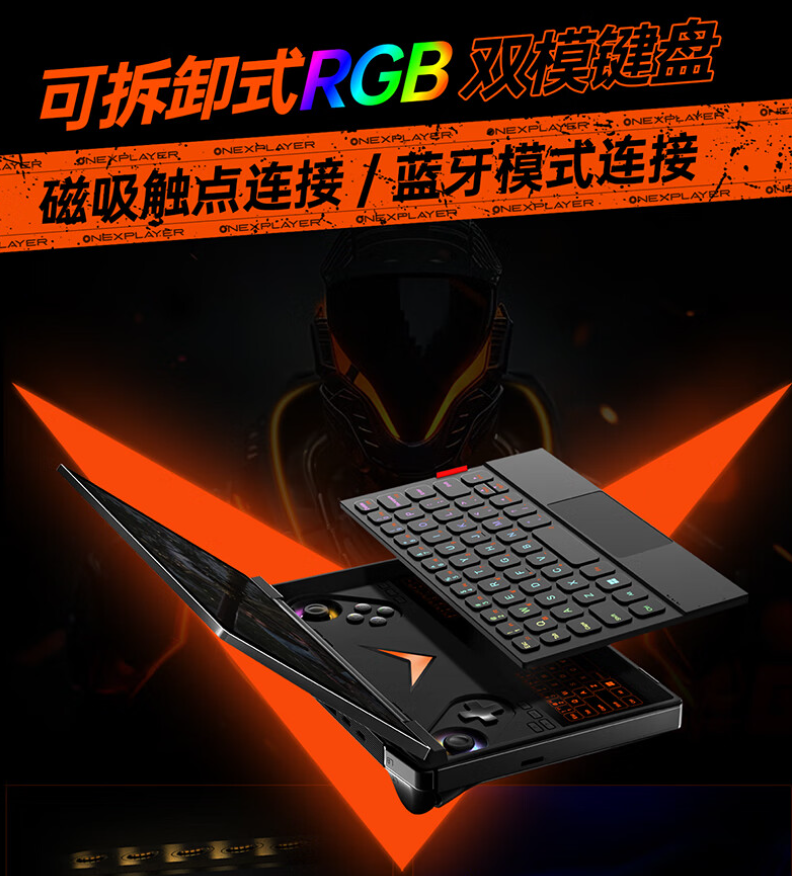 OnexPlayer G1 壹号迷你游戏本上架预售，6499-10599 元
