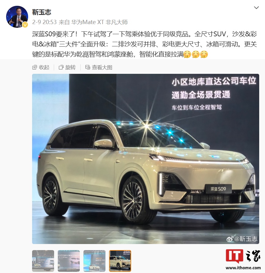 华为靳玉志：深蓝 S09 全尺寸 SUV 汽车标配乾崑智驾、鸿蒙座舱