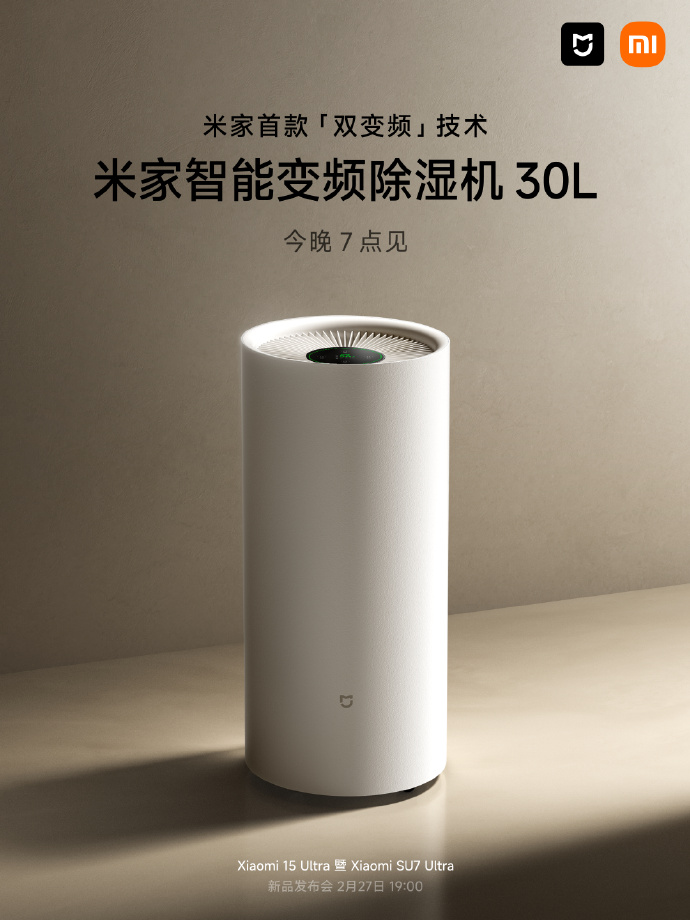 不止“两个 Ultra”，小米首款超级小爱音箱等多款智能家居新品今晚见