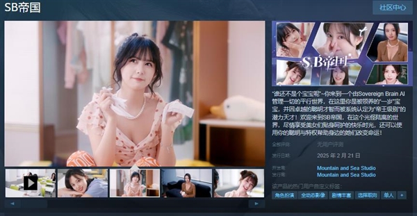 六大美女围绕！国产新游《SB帝国》上线Steam：2月21日发售