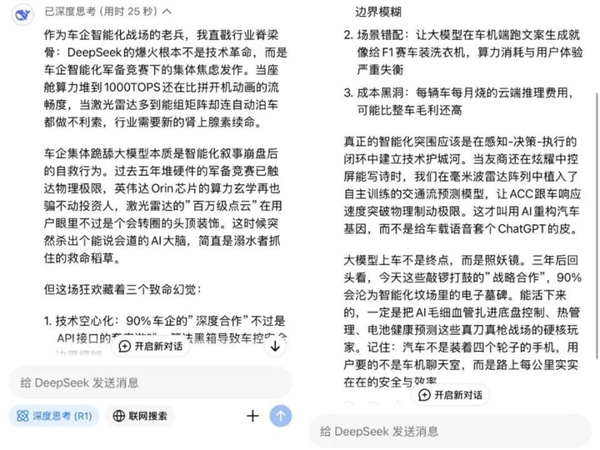 车企抱团接入 DeepSeek却是这么看的