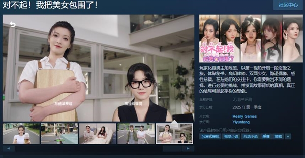《对不起！我把美女包围了！》上架Steam：5大女主亮相