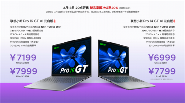享国补优惠20%！接入DeepSeek的联想小新Pro系列“领先不止一代”