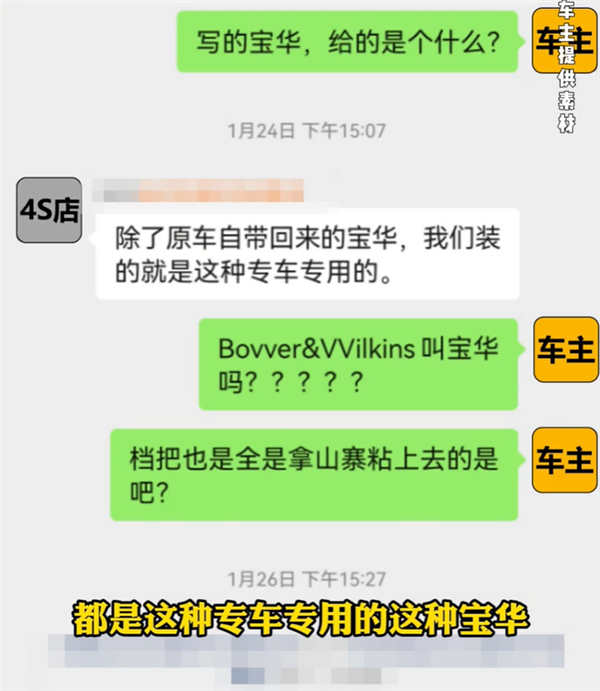 宝华韦健变宝华 沃尔沃车主称4S店赠送音响疑假货：官方回应