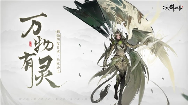 《仙剑世界》全平台预约突破1000万！2月19日多端首发