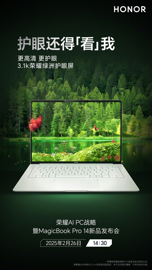 视觉体验大升级！荣耀MagicBook Pro 14用上3.1K绿洲护眼屏