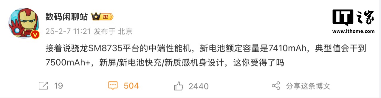 消息称小米 REDMI Turbo 4 Pro 手机搭载骁龙 8s 至尊版，配 7500 毫安时电池