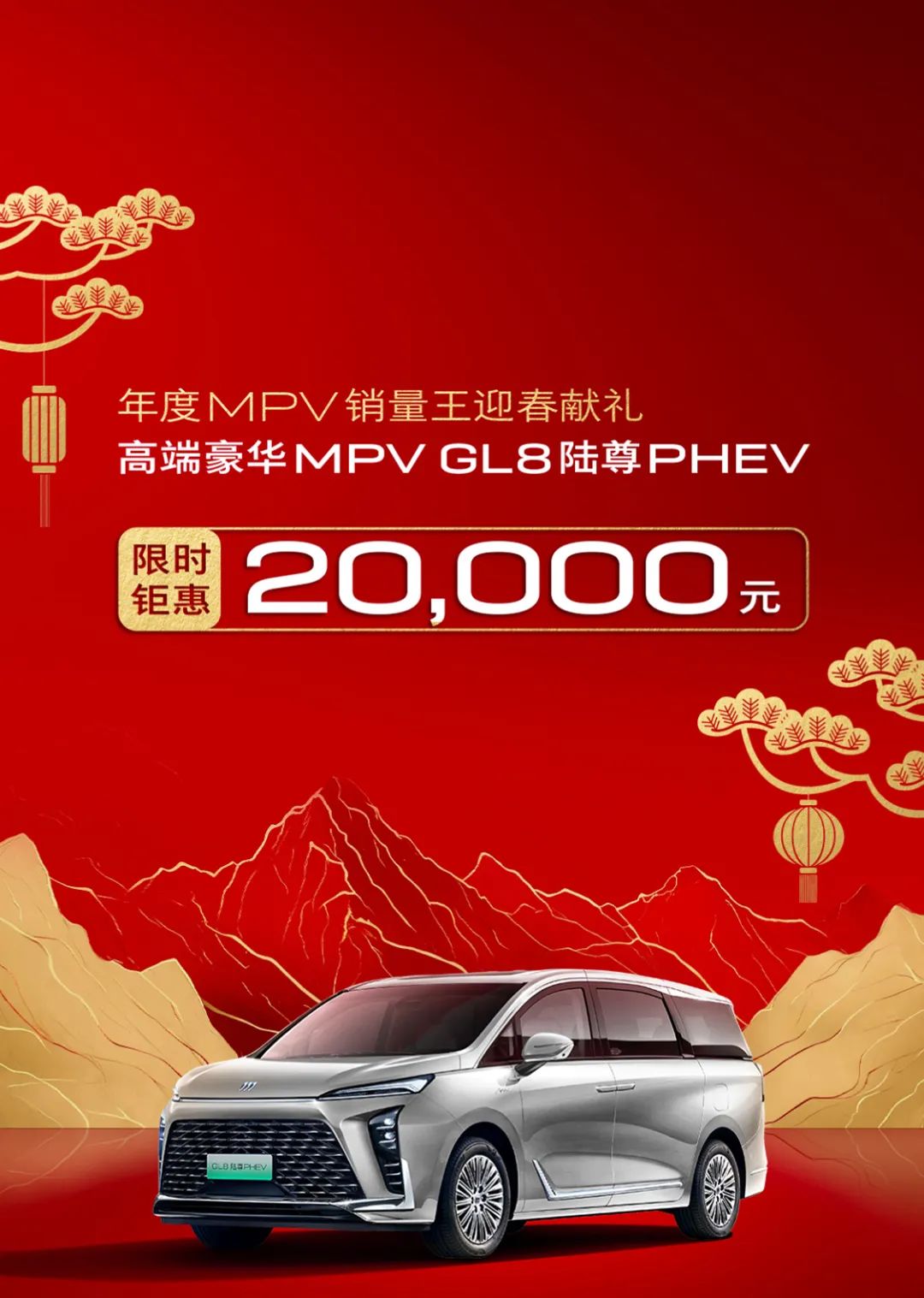上汽通用别克 GL8 陆尊 PHEV 宣布降价 2 万元，现价 33.99 万元起