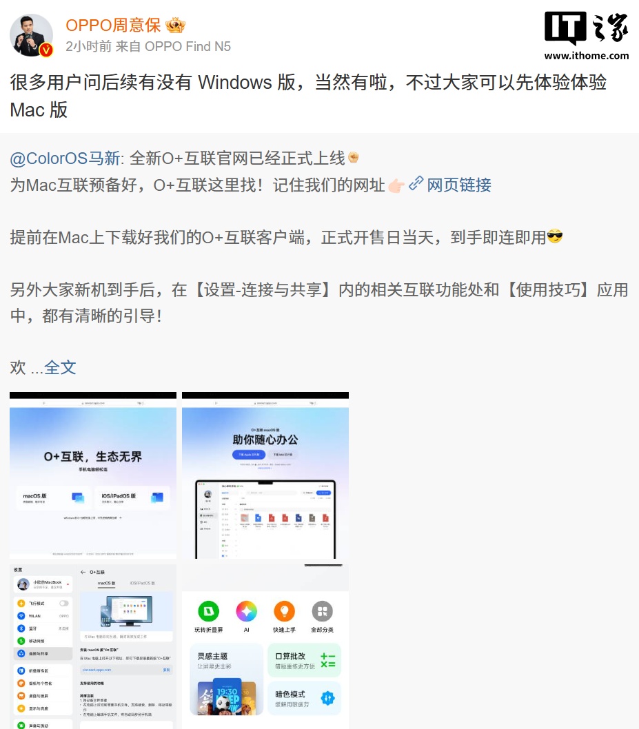 OPPO 全新「O+ 互联」应用将提供 Windows 版本