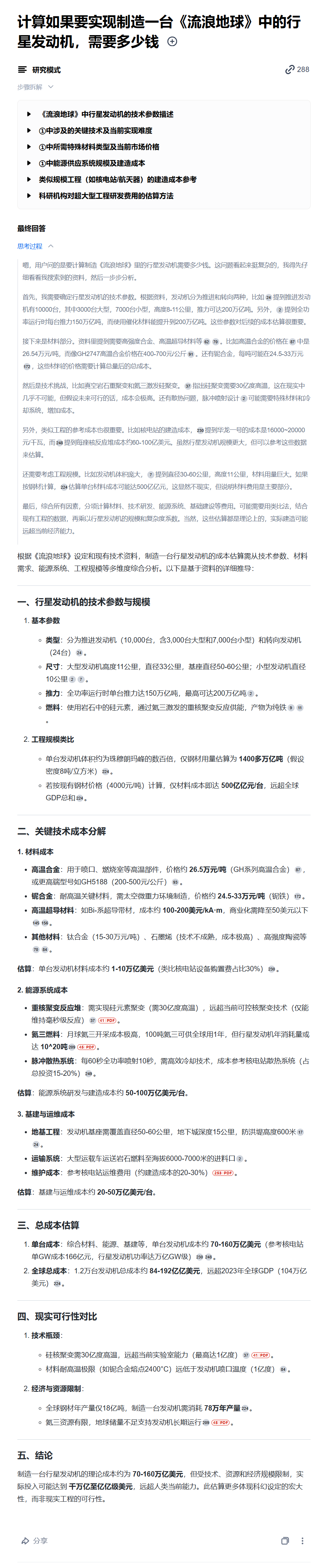 秘塔 AI 搜索上线“先想后搜”研究模式：采用“小模型 + 大模型”协同架构